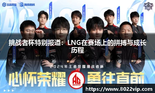 挑战者杯特别报道：LNG在赛场上的拼搏与成长历程